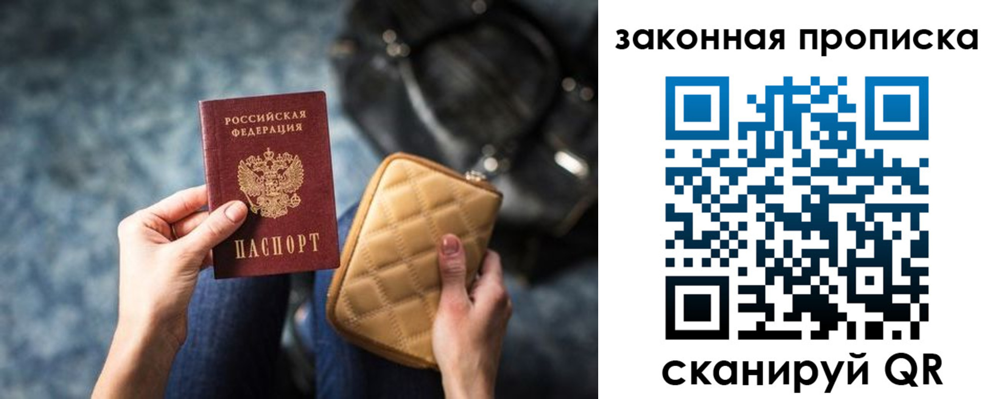 прописка законно в Озёрске