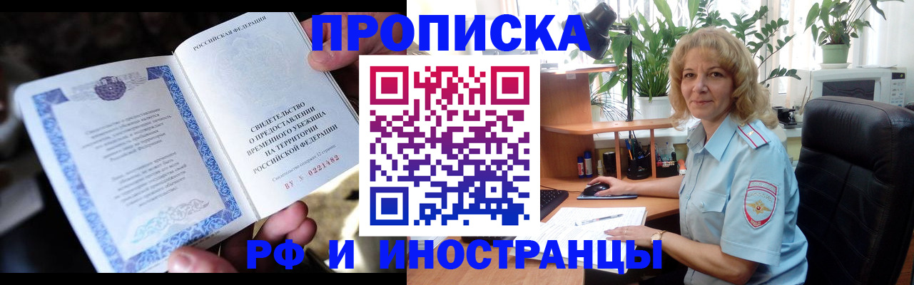 прописка 2025 в Озёрске