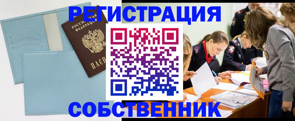 временная регистрация 2025 в Озёрске