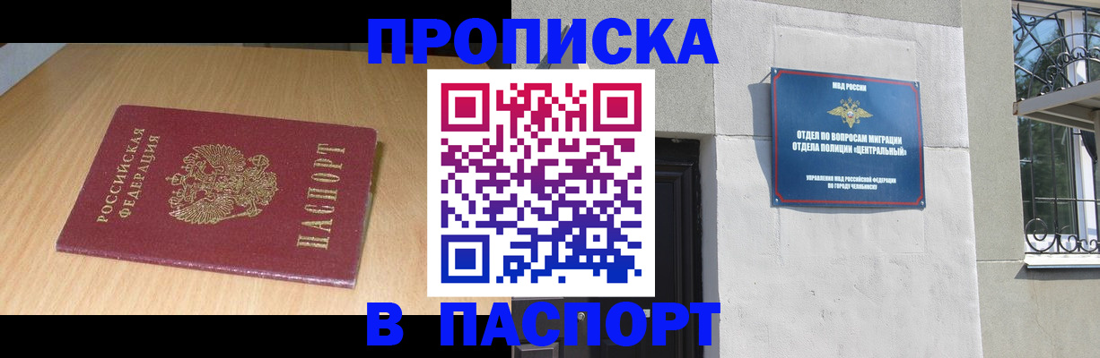 прописка гарантия в Озёрске