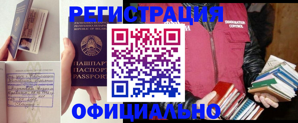 регистрация в Озёрске