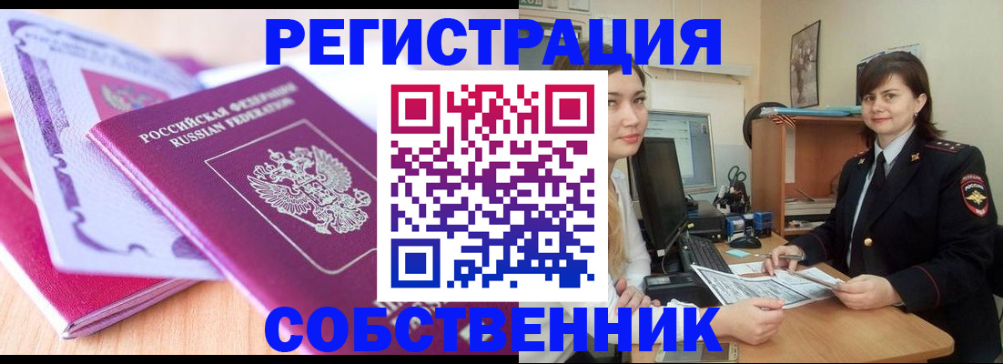 прописка законно в Озёрске